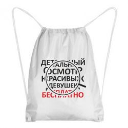 Рюкзак-мешок Детальный осмотр - PrintSalon