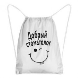 Рюкзак-мешок Добрый стоматолог - PrintSalon