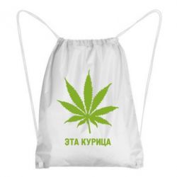 Рюкзак-мішок Ця курка - PrintSalon