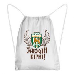 Рюкзак-мішок ФК Карпати Львів_девіз - PrintSalon