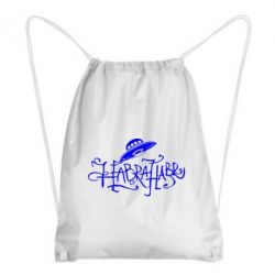 Рюкзак-мешок Habrahabr НЛО - PrintSalon