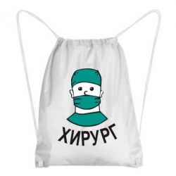 Рюкзак-мешок Хирург - PrintSalon
