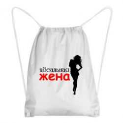 Рюкзак-мішок Ідеальна дружина - PrintSalon