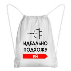 Рюкзак-мішок Ідеально підходжу їй
