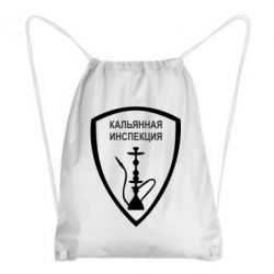 Рюкзак-мешок Кальянная инспекция - PrintSalon