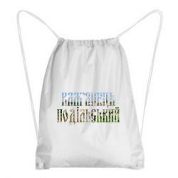 Рюкзак-мешок Кам'янець - Подільський - PrintSalon