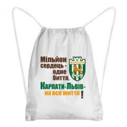 Рюкзак-мешок Карпаты Львов_девиз - PrintSalon