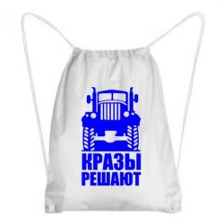 Рюкзак-мішок Крази вирішують - PrintSalon