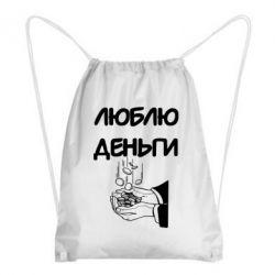 Рюкзак-мешок Люблю деньги-PrintSalon Рюкзак-мешок Люблю деньги