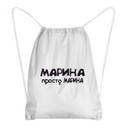 Рюкзак-мешок Марина просто Марина - PrintSalon