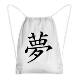Рюкзак-мешок Мечта - PrintSalon