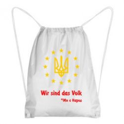 Рюкзак-мешок Ми є народ! - PrintSalon