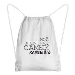 Рюкзак-мешок Мой дедушка самый клевый - PrintSalon