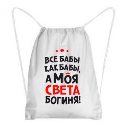 Рюкзак-мішок Моя Богиня Світла - PrintSalon