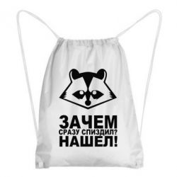 Рюкзак-мішок Знайшов - PrintSalon