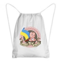 Рюкзак-мешок Настоящий казак - PrintSalon