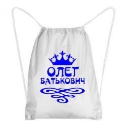 Рюкзак-мешок Олег Батькович - PrintSalon