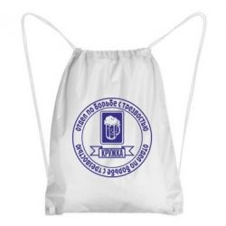 Рюкзак-мешок Отдел по борьбе с трезвостью - PrintSalon