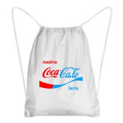 Рюкзак-мешок Пийте Coca, іжте Сало - PrintSalon