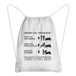 Рюкзак-мешок Прайс на "Прокати" - PrintSalon