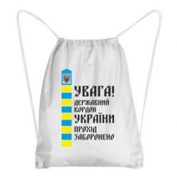 Рюкзак-мешок Проход запрещен - PrintSalon