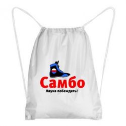 Рюкзак-мешок Самбо - наука побеждать - PrintSalon