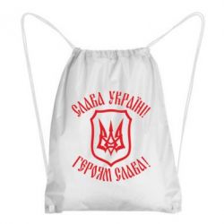 Рюкзак-мешок Слава! Слава! Слава! - PrintSalon
