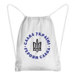 Рюкзак-мішок Слава Україні! Героям Слава (коло) - PrintSalon