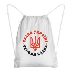 Рюкзак-мешок Слава Україні! Героям слава! (у колі) - PrintSalon