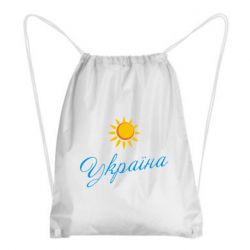 Рюкзак-мешок Сонячна Україна - PrintSalon