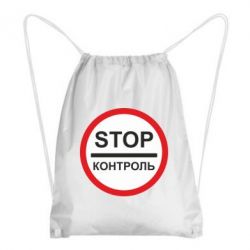 Рюкзак-мешок STOP Контроль - PrintSalon