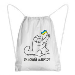 Рюкзак-мешок Типовий кіт-патріот - PrintSalon