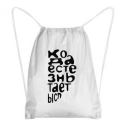 Рюкзак-мешок Только когда мы вместе 2 - PrintSalon