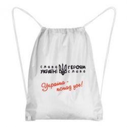 Рюкзак-мешок Україна - понад усе! - PrintSalon