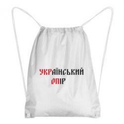 Рюкзак-мешок УКРаїнський ОПір (УКРОП) - PrintSalon
