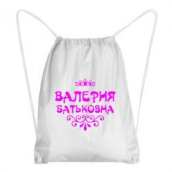 Рюкзак-мешок Валерия Батьковна - PrintSalon