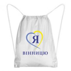 Рюкзак-мішок Я люблі Вінницю