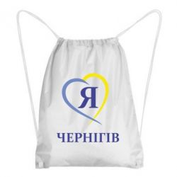 Рюкзак-мішок Я люблю Чернігів