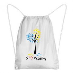 Рюкзак-мешок Я люблю Україну дерево - PrintSalon