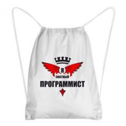 Рюкзак-мешок Я знатный программист - PrintSalon