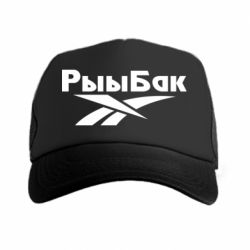 Кепка-тракер Рыыбак - PrintSalon
