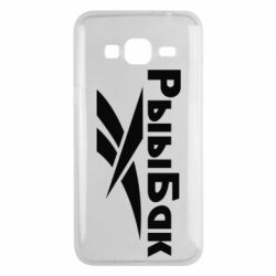 Чехол для Samsung J3 2016 Рыыбак - PrintSalon