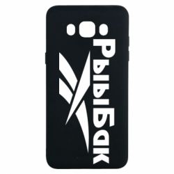 Чехол для Samsung J7 2016 Рыыбак - PrintSalon