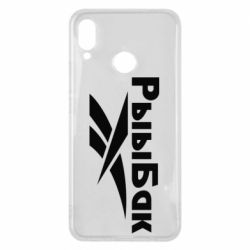 Чехол для Huawei P Smart Plus 2018 Рыыбак - PrintSalon