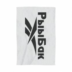 Полотенце с принтом Рыыбак - PrintSalon