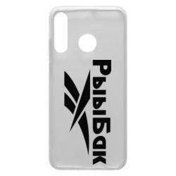 Чехол для Huawei P30 Lite Рыыбак - PrintSalon