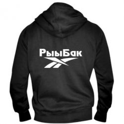 Мужское худи на молнии Рыыбак - PrintSalon