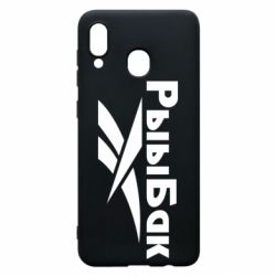 Чехол для Samsung A30 Рыыбак - PrintSalon