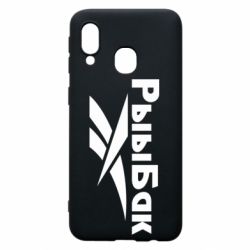 Чехол для Samsung A40 Рыыбак - PrintSalon