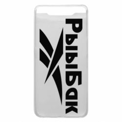 Чехол для Samsung A80 Рыыбак - PrintSalon